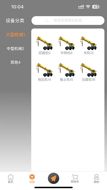 械租租 1.1.6 最新版 2