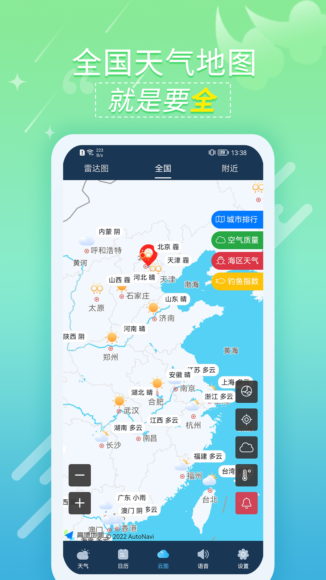 抖抖天气预报 1.1.0 最新版 2