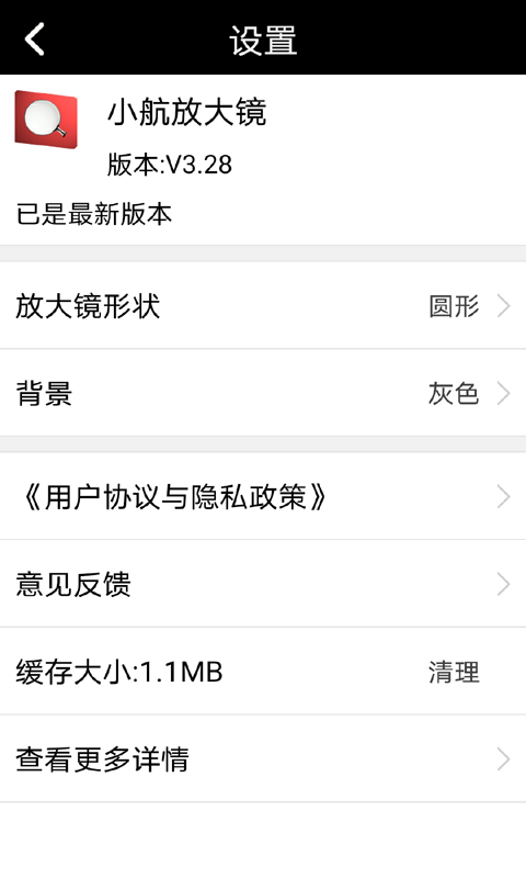 放大镜系统 3.481 最新版 3