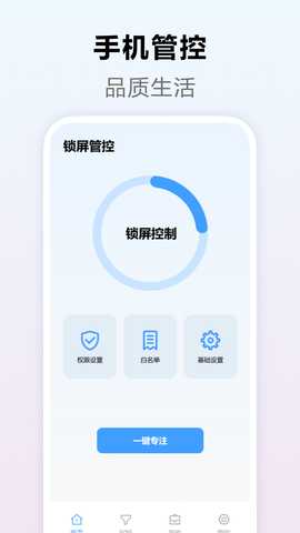 手机管控 5.2 最新版 1