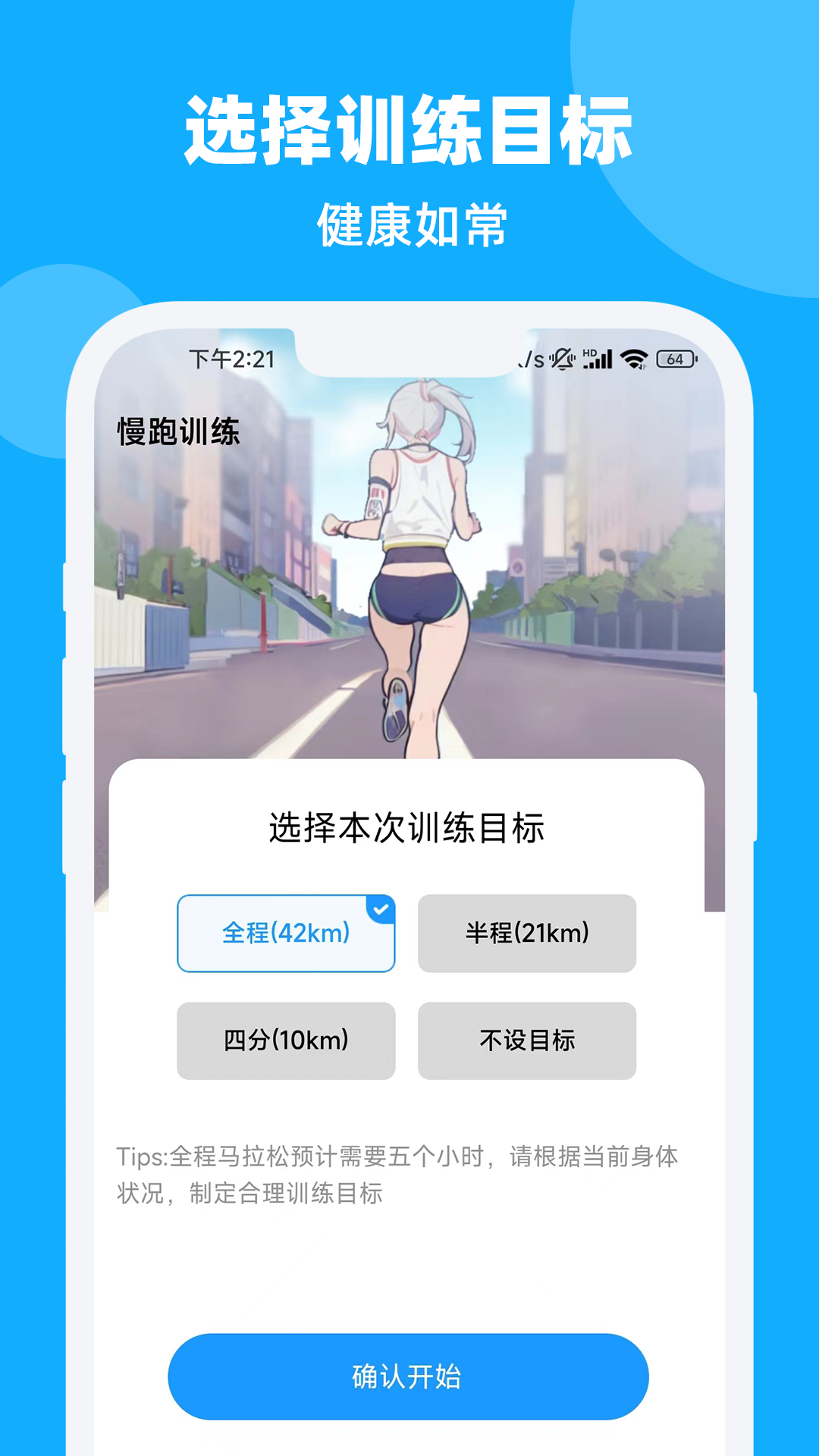 步步轻松 2.1.2 最新版 3