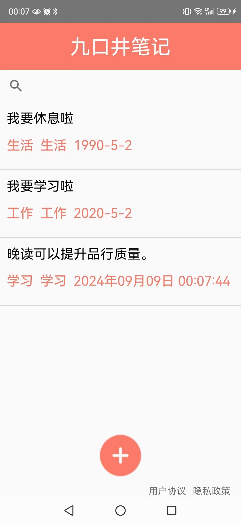 九口井笔记 1.0 最新版 1