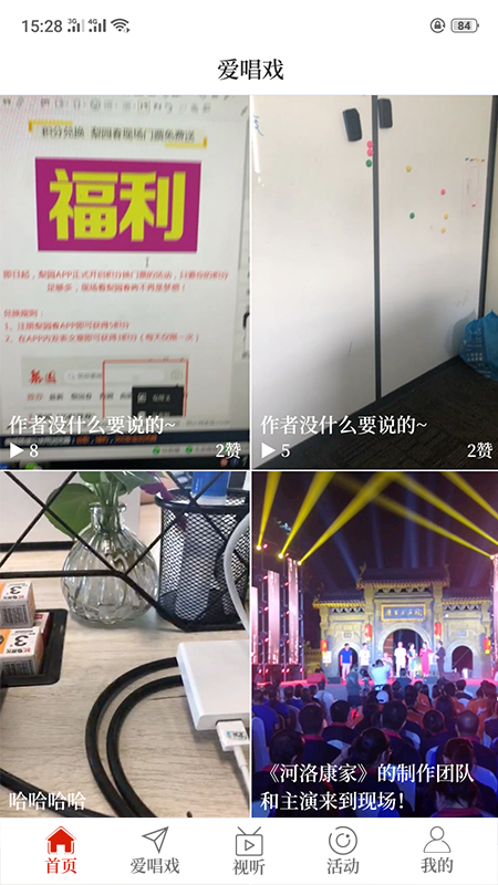 梨园 2.5.3 最新版 3