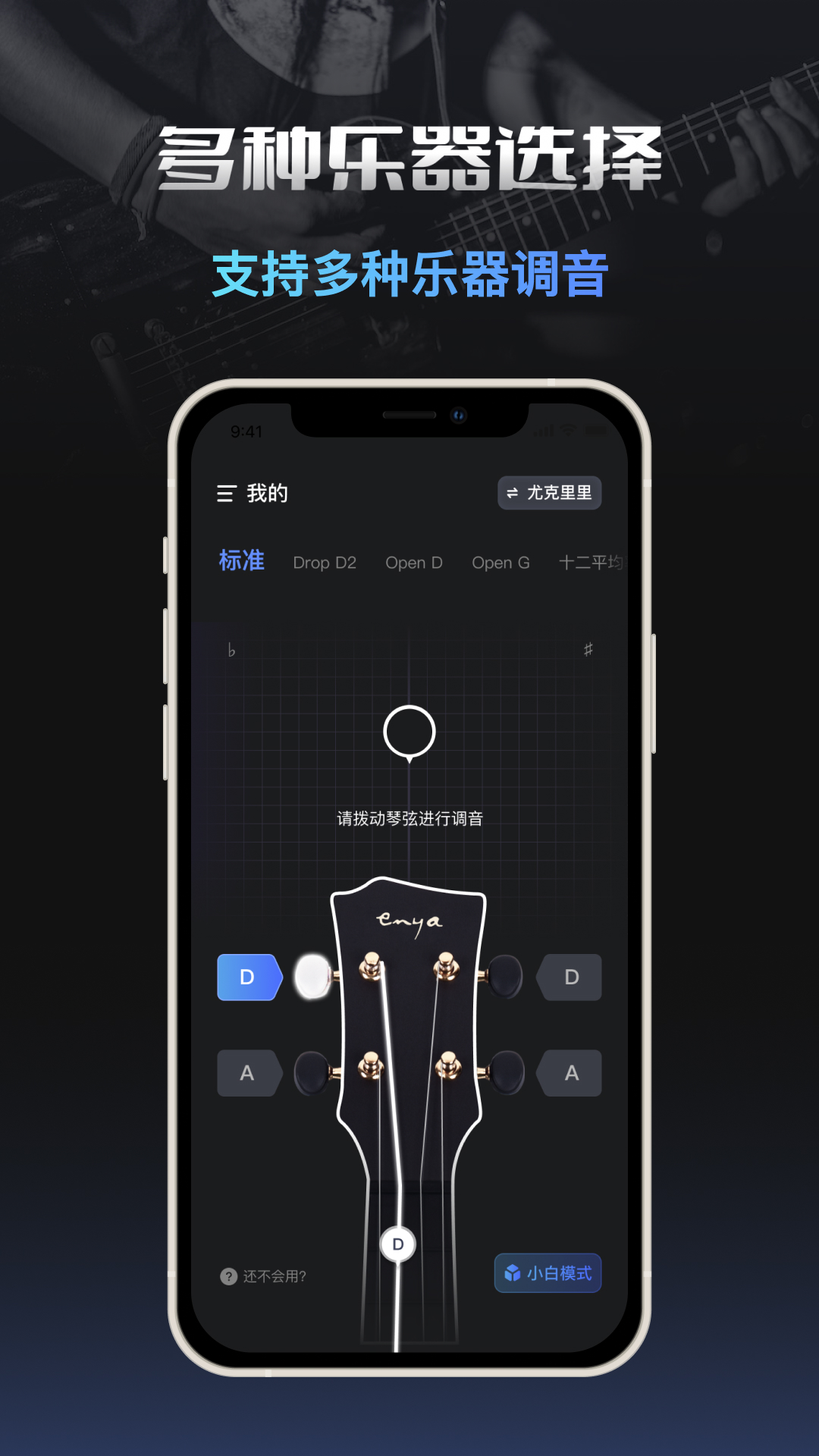 智能调音器 1.0.0 最新版 1