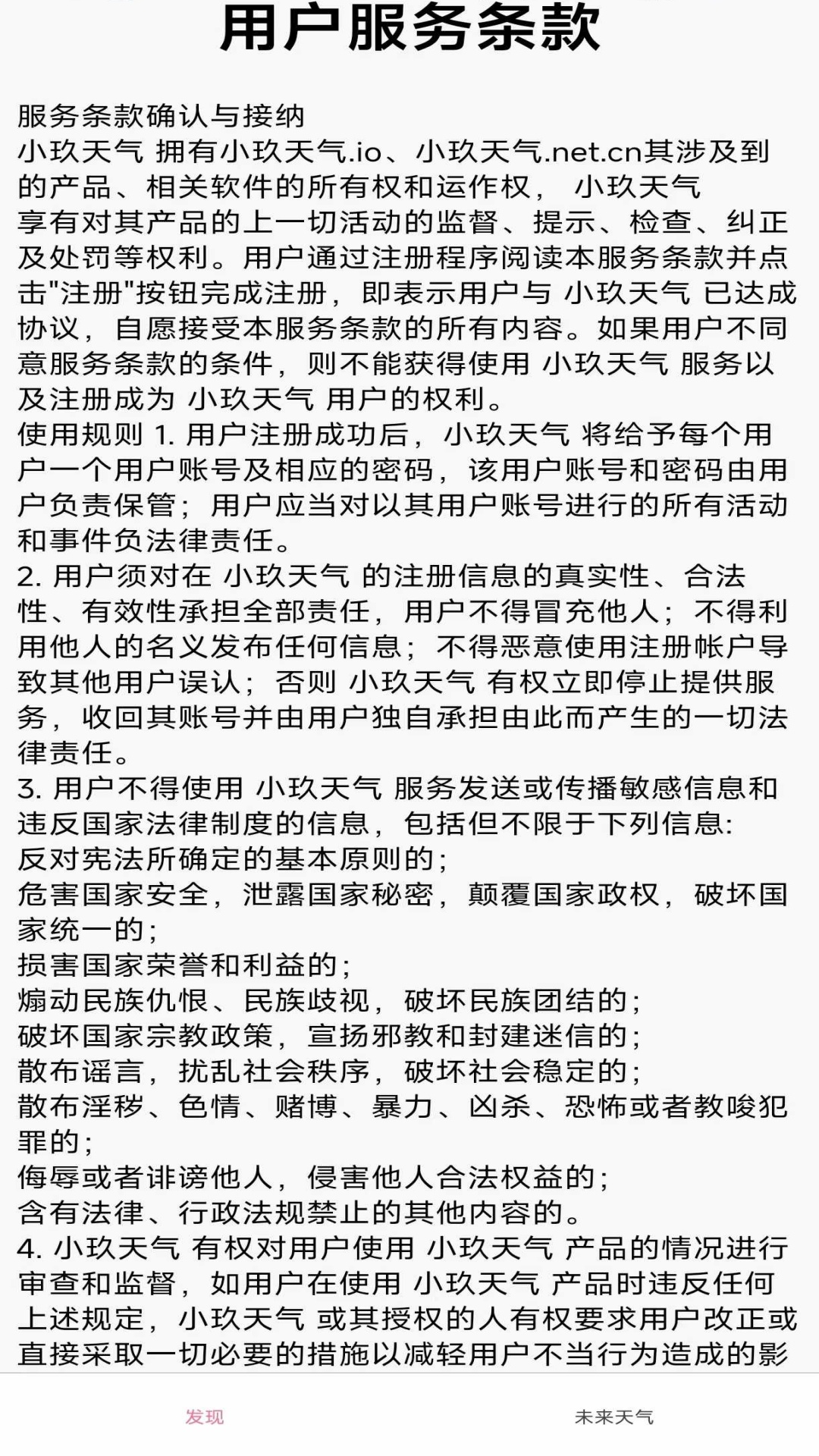 小玖天气 1.0.0 手机版 3