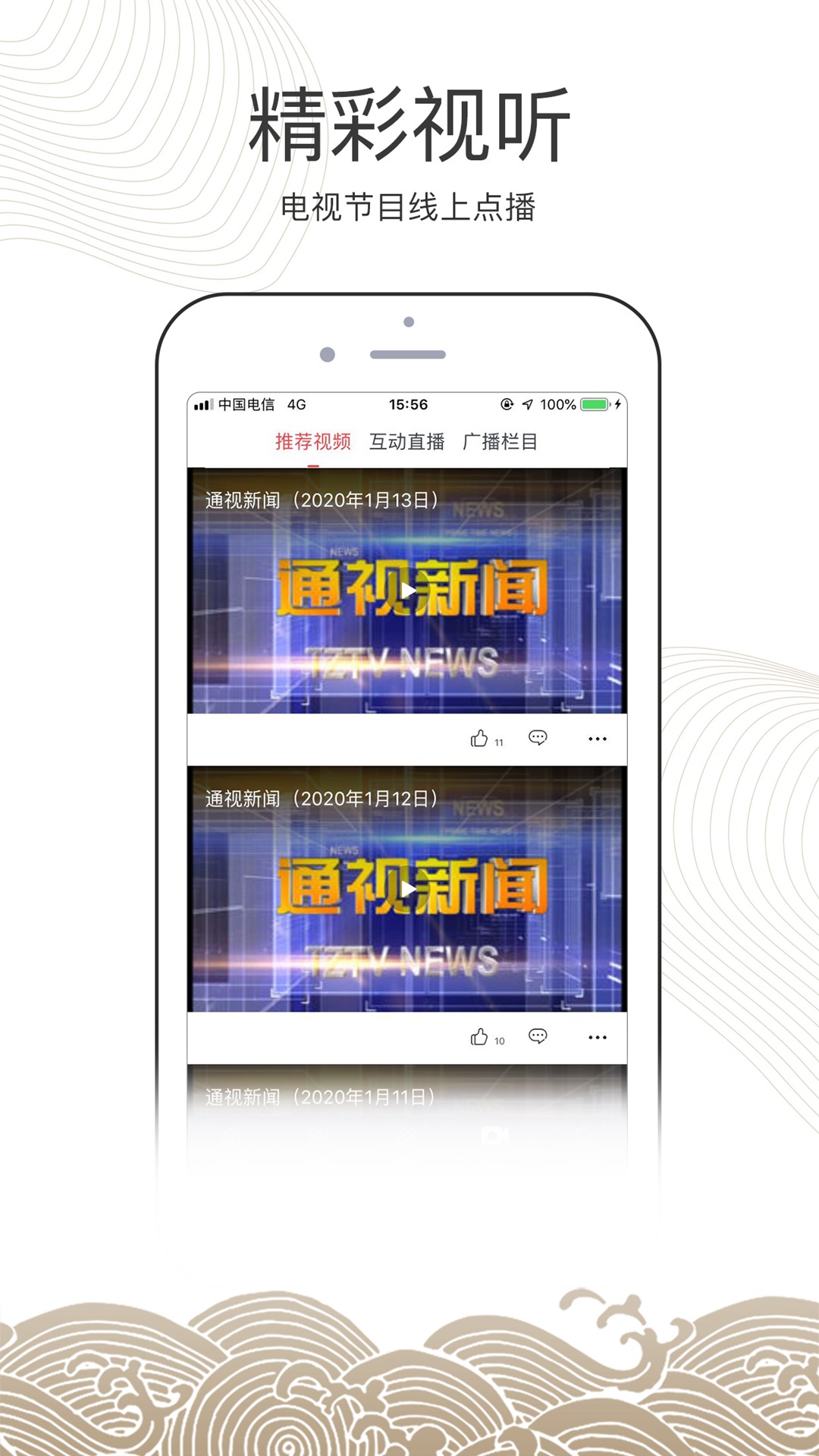 南通州 1.96 最新版 2