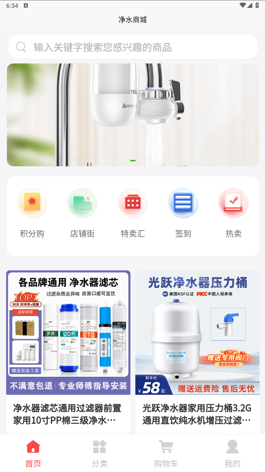 净水商城 1.0.0 最新版 3