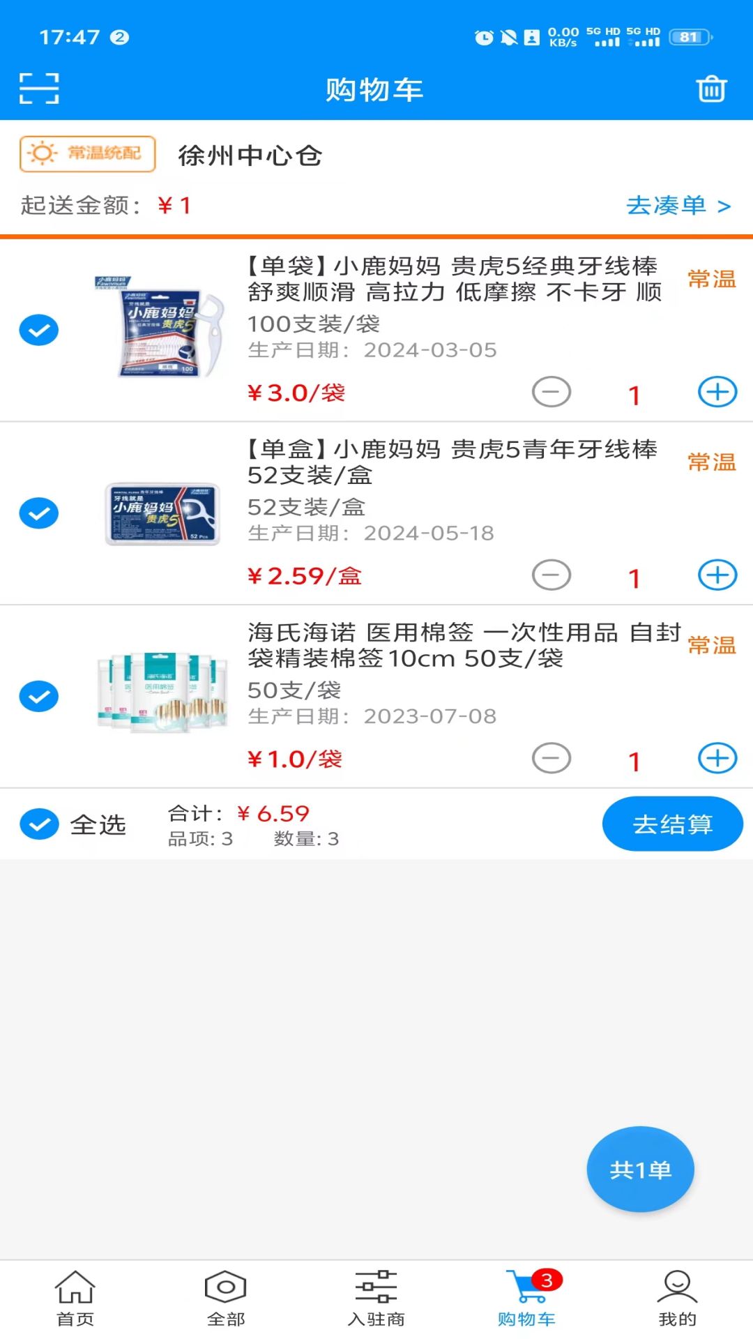 什蚂易购 2.0.2 最新版 2
