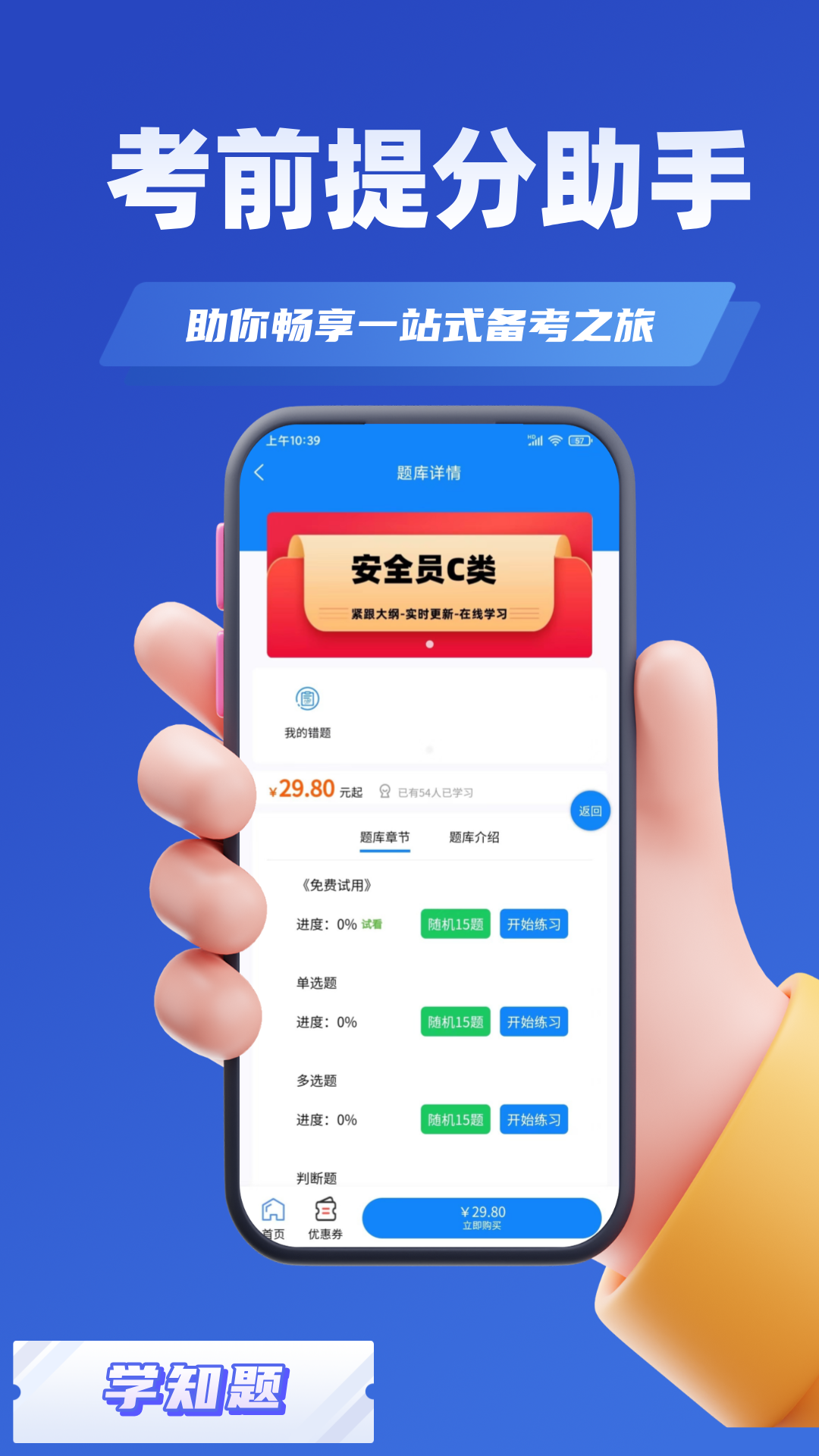 三类人员考试学知题 1.3 最新版 1