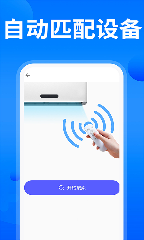 万能空调遥控通用 1.0.7 最新版 4