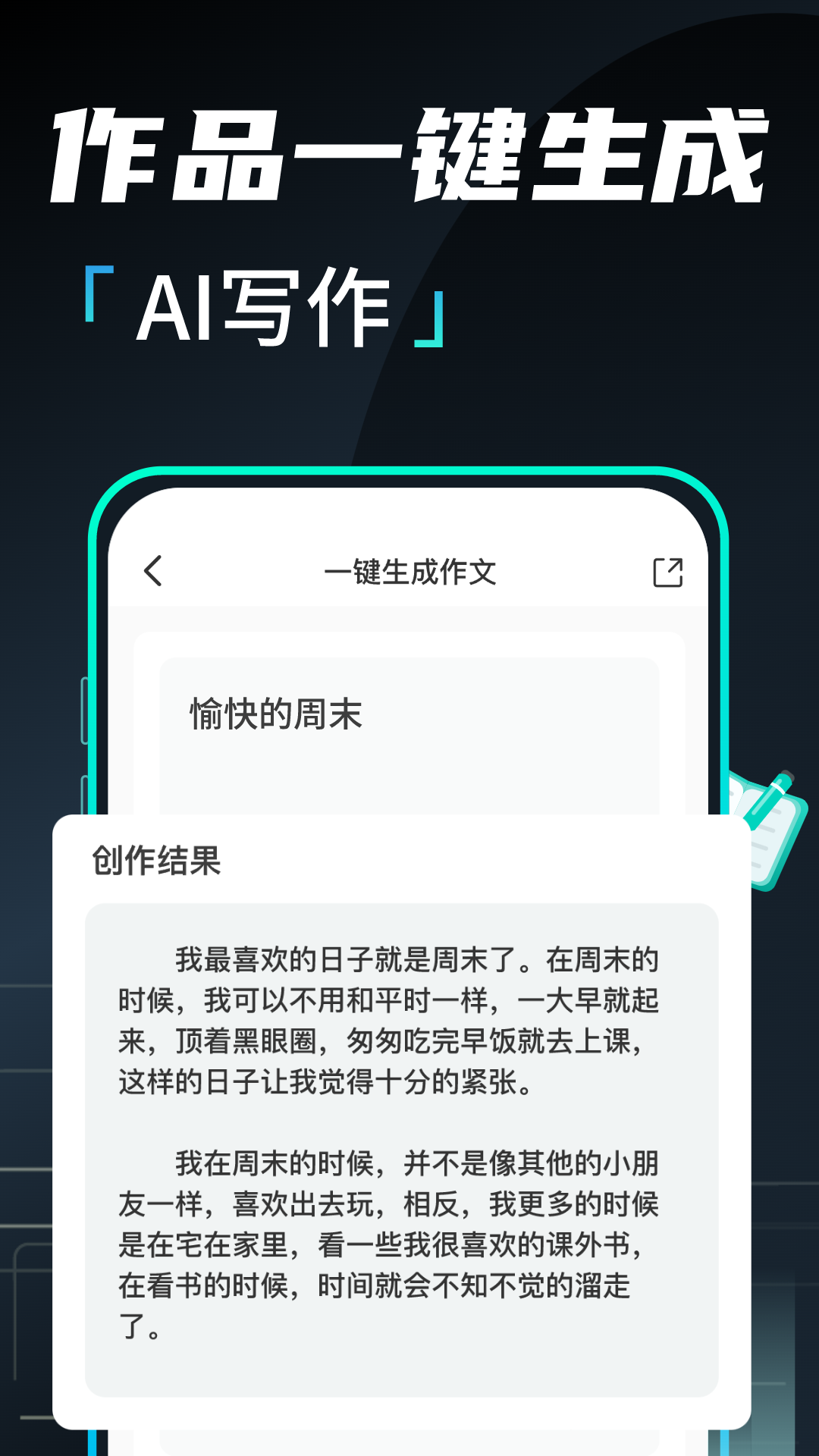 文章作文生成器 1.0.6 最新版 1
