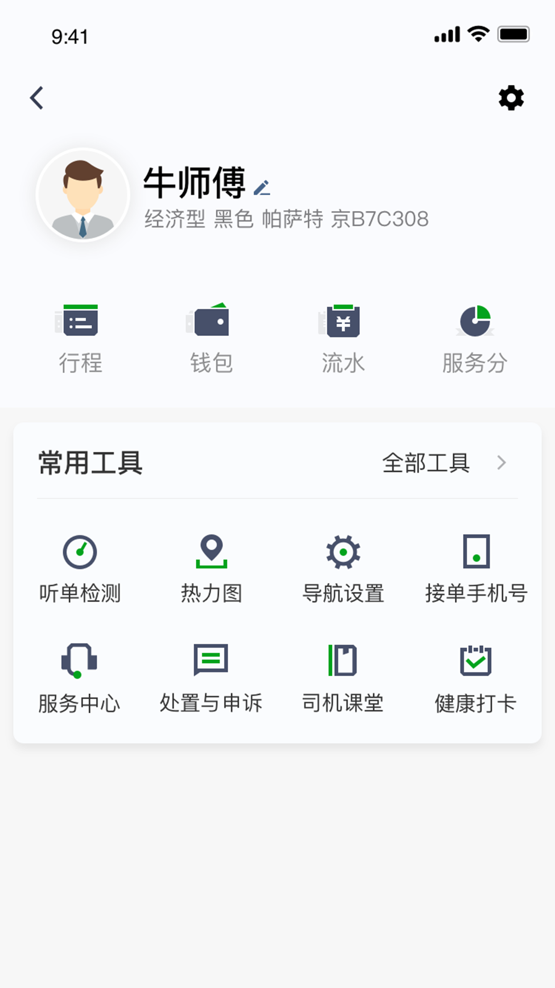 逸路安司机端 6.20.0.0001 最新版 1