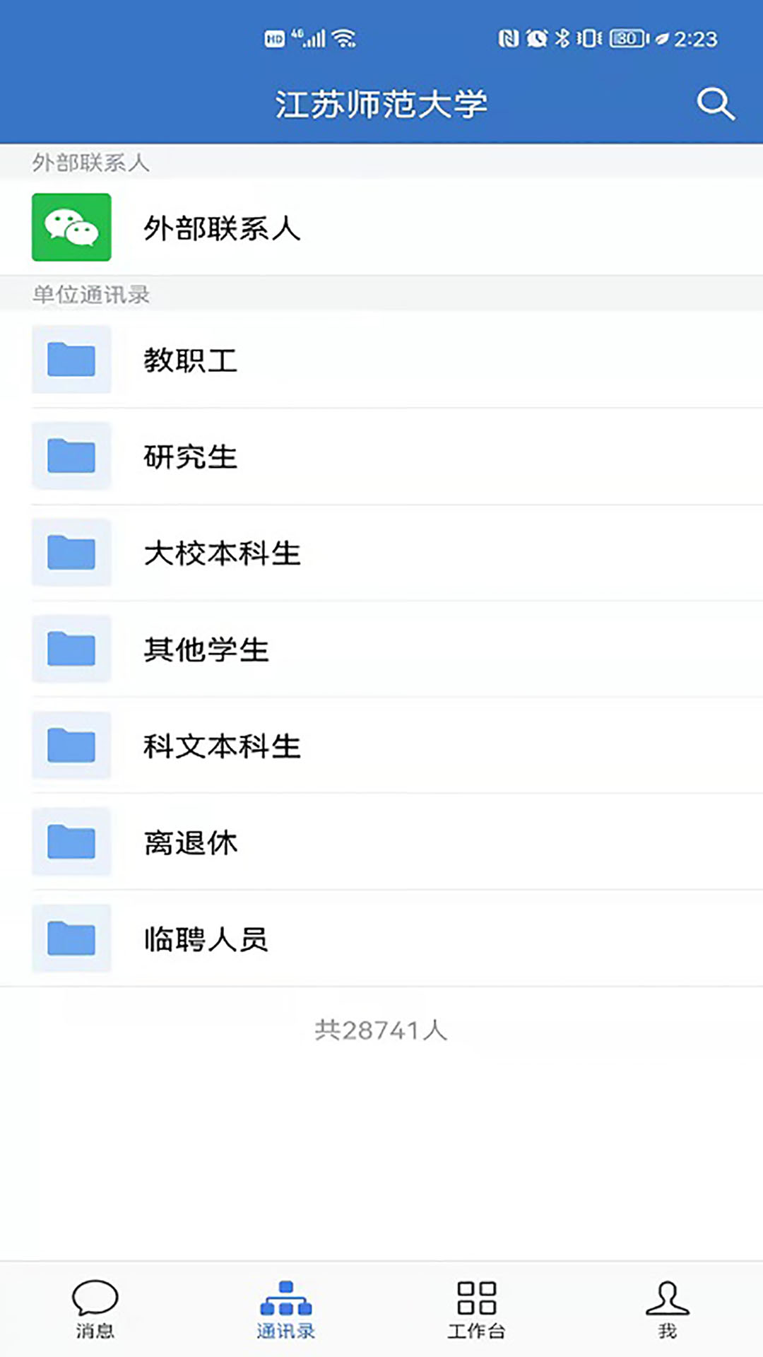 爱师大 3.0.80000 最新版 3