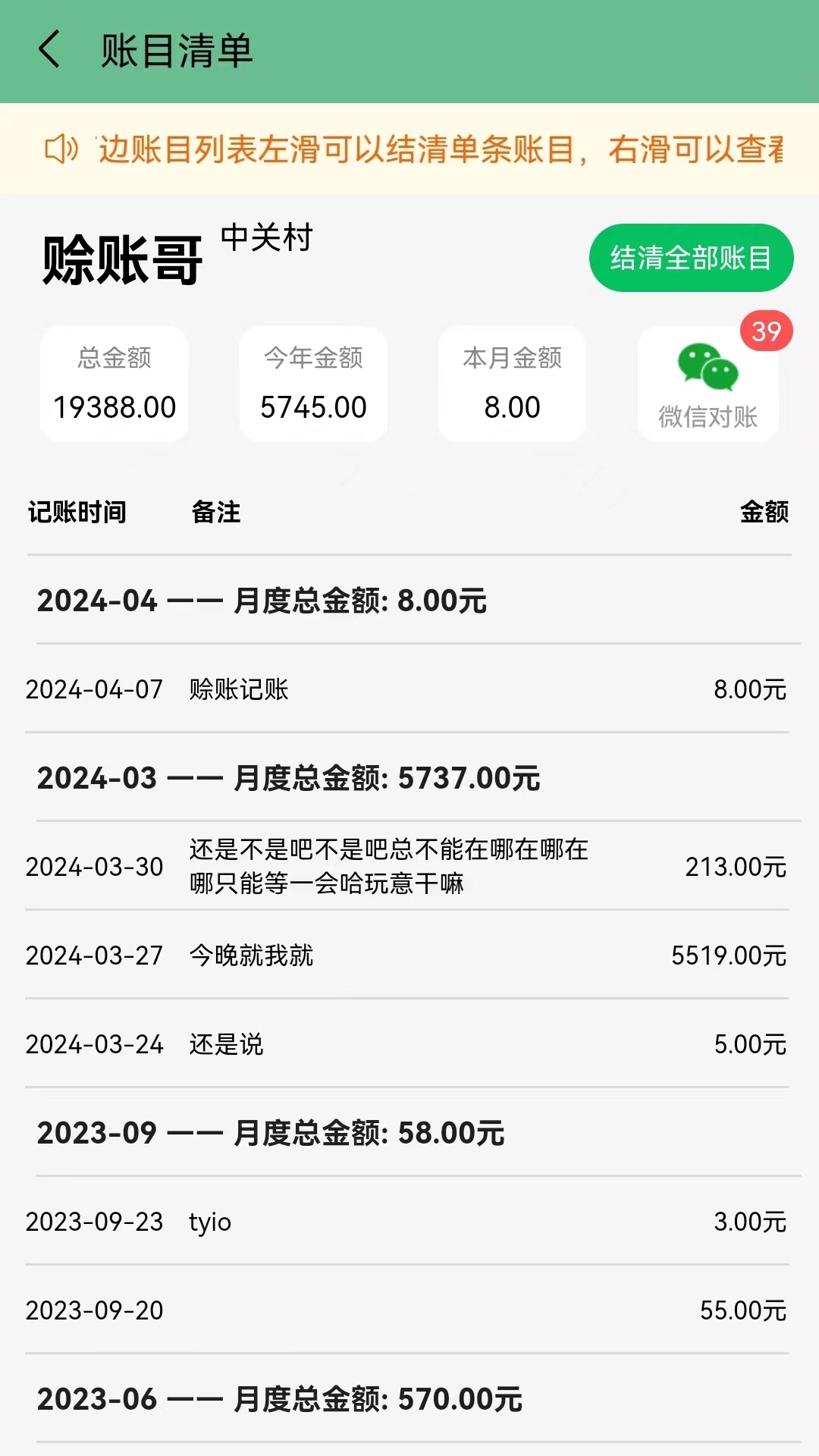 田尚账本 0.0.4 最新版 4
