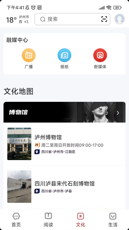 数字泸州 2.8.0 最新版 2