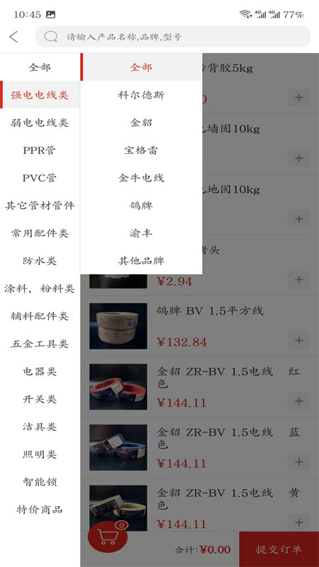 西乐购 2.6.8 最新版 1