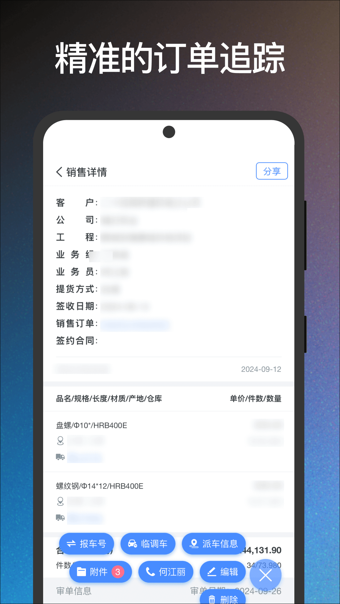 福贸通 1.0.0 最新版 3