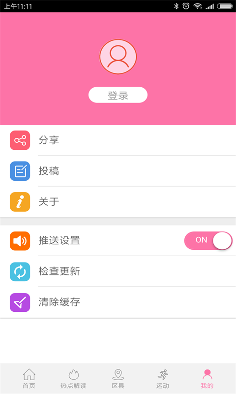 健康成都 1.4.1 最新版 3