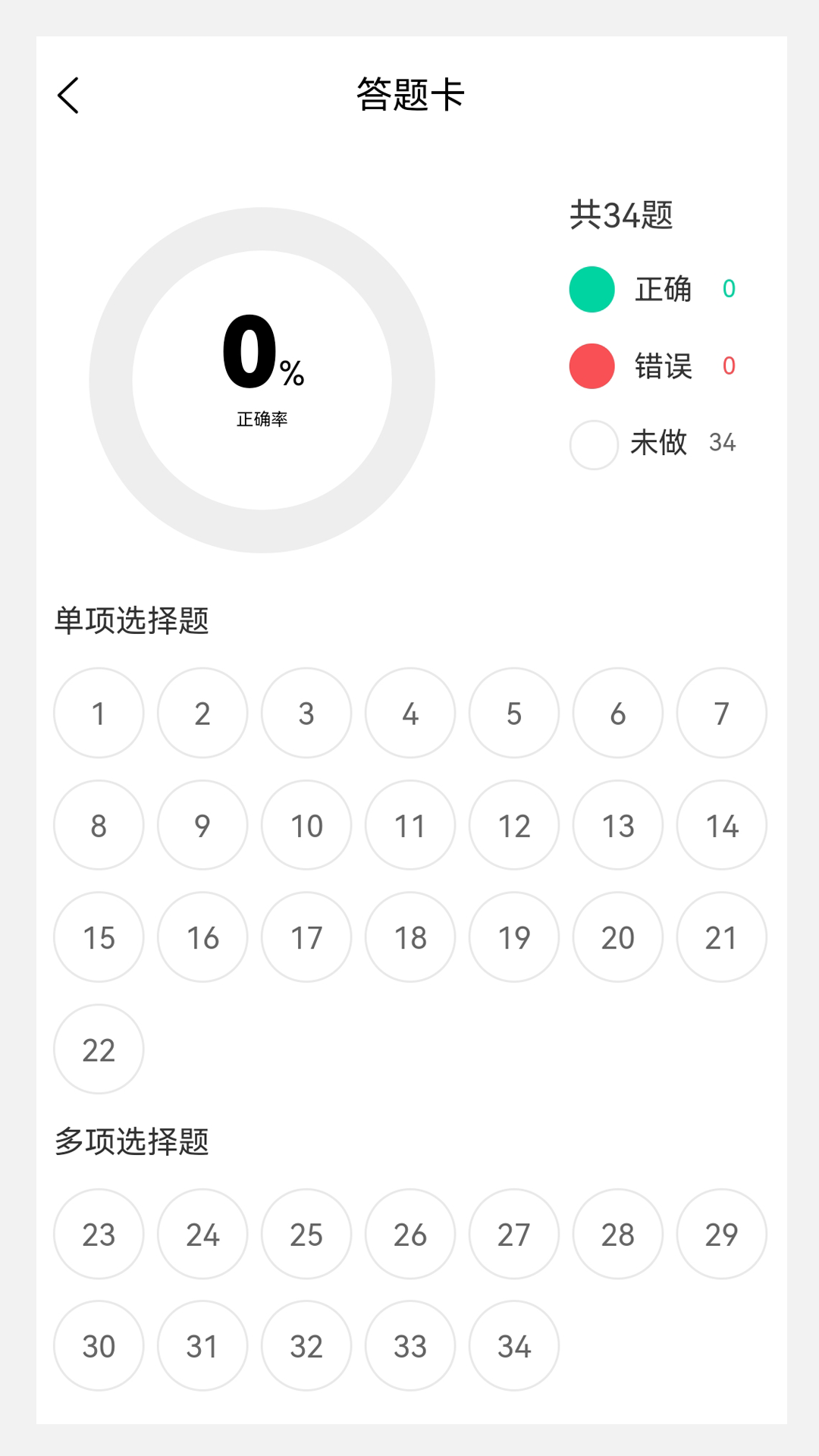 消防工程师100题库 1.7.0 最新版 3