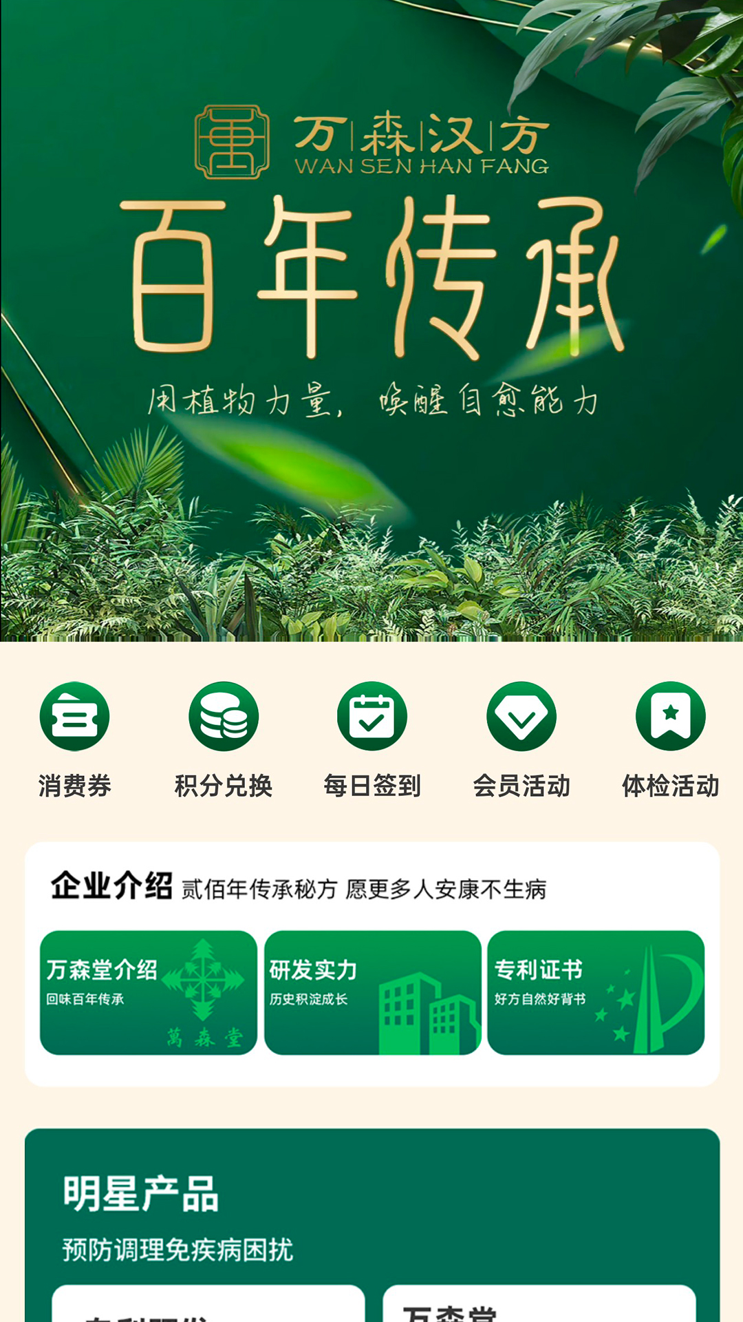 万森健康平台 1.2.3 最新版 3
