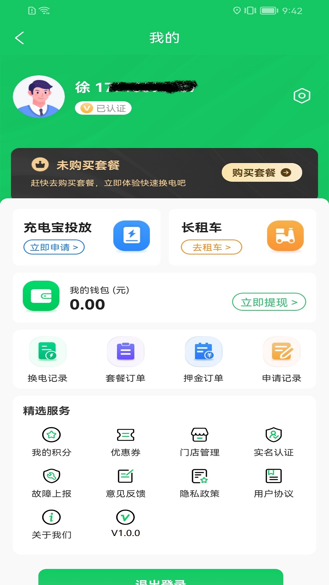 巡迪出行 1.1.3 最新版 3