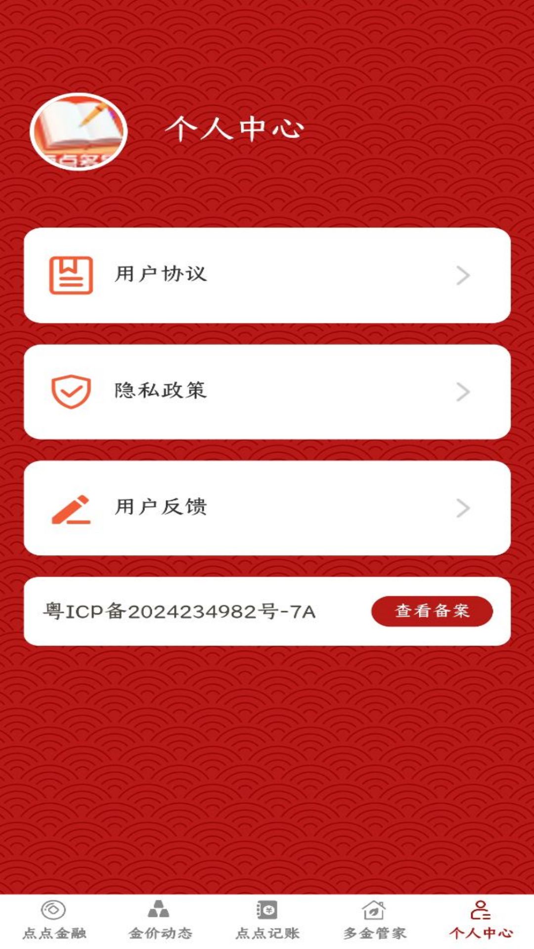 点点多金 1.0.5 最新版 4