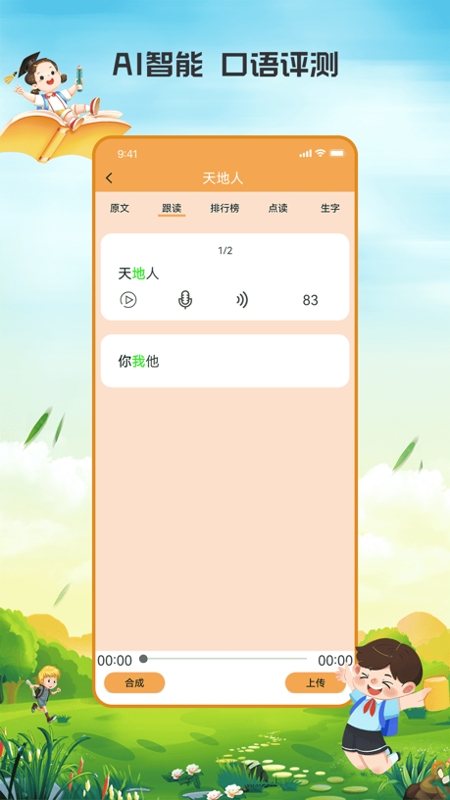 小学语文吧 1.2.0 最新版 1