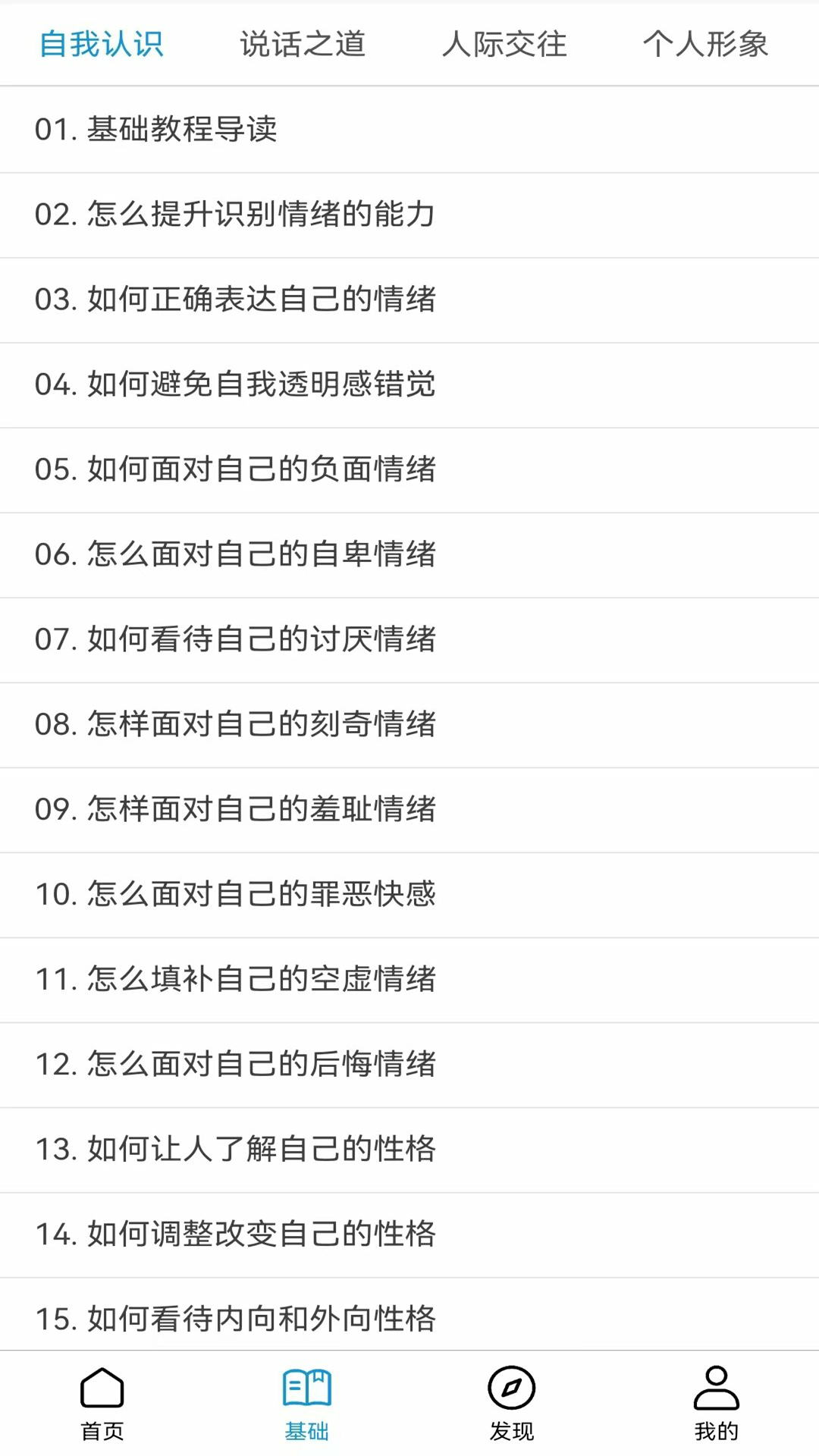 进梯 2.3.0 最新版 1