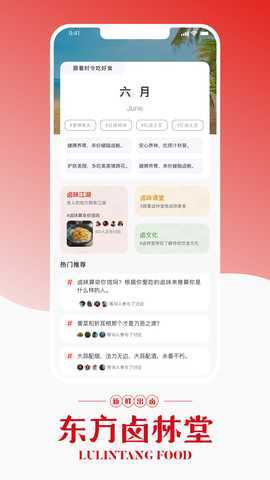 东方卤林堂 1.0 最新版 2