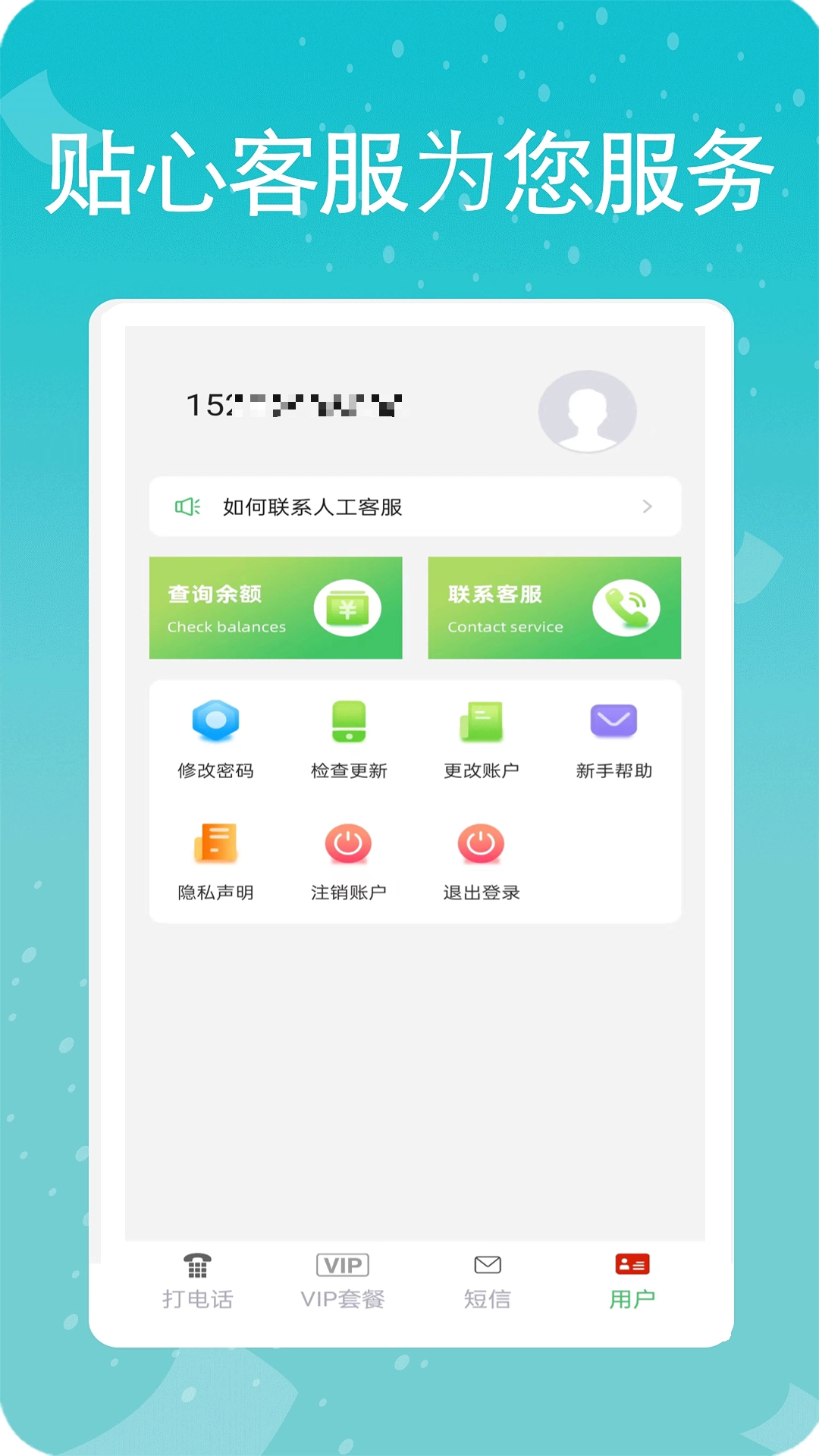 易通网络电话 5.0.5.2 最新版 3