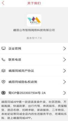 峨眉同城 11.7.3 最新版 2