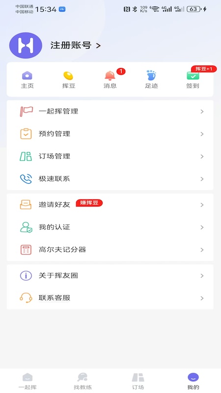 挥友圈 121 最新版 2