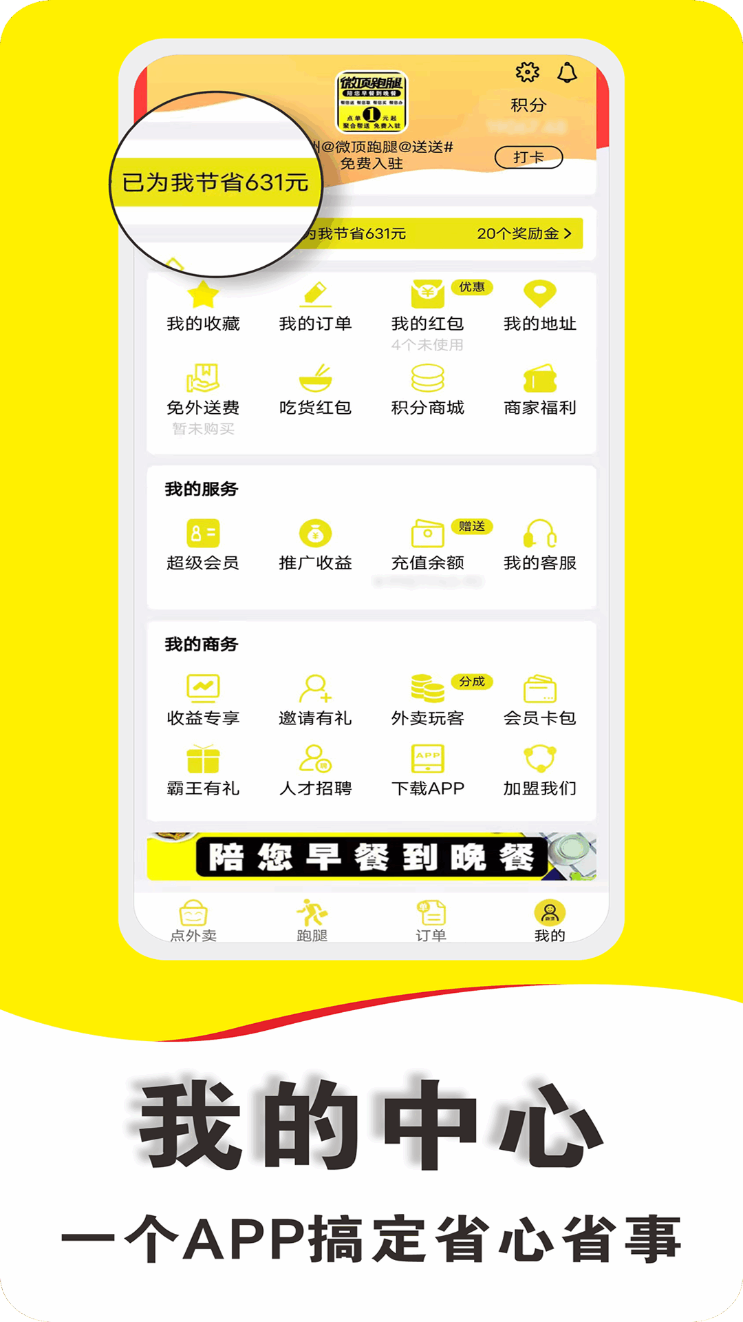 微顶跑腿 8.0.2 最新版 1