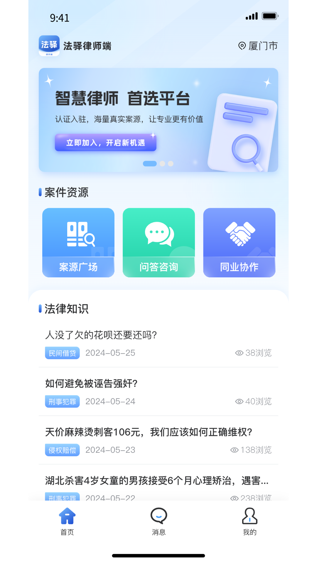 法驿律师端 1.1.0 最新版 1