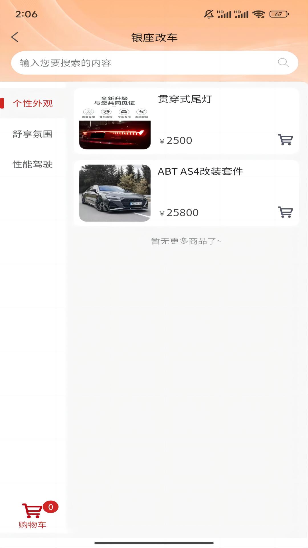 银座养车 1.0.11 最新版 1