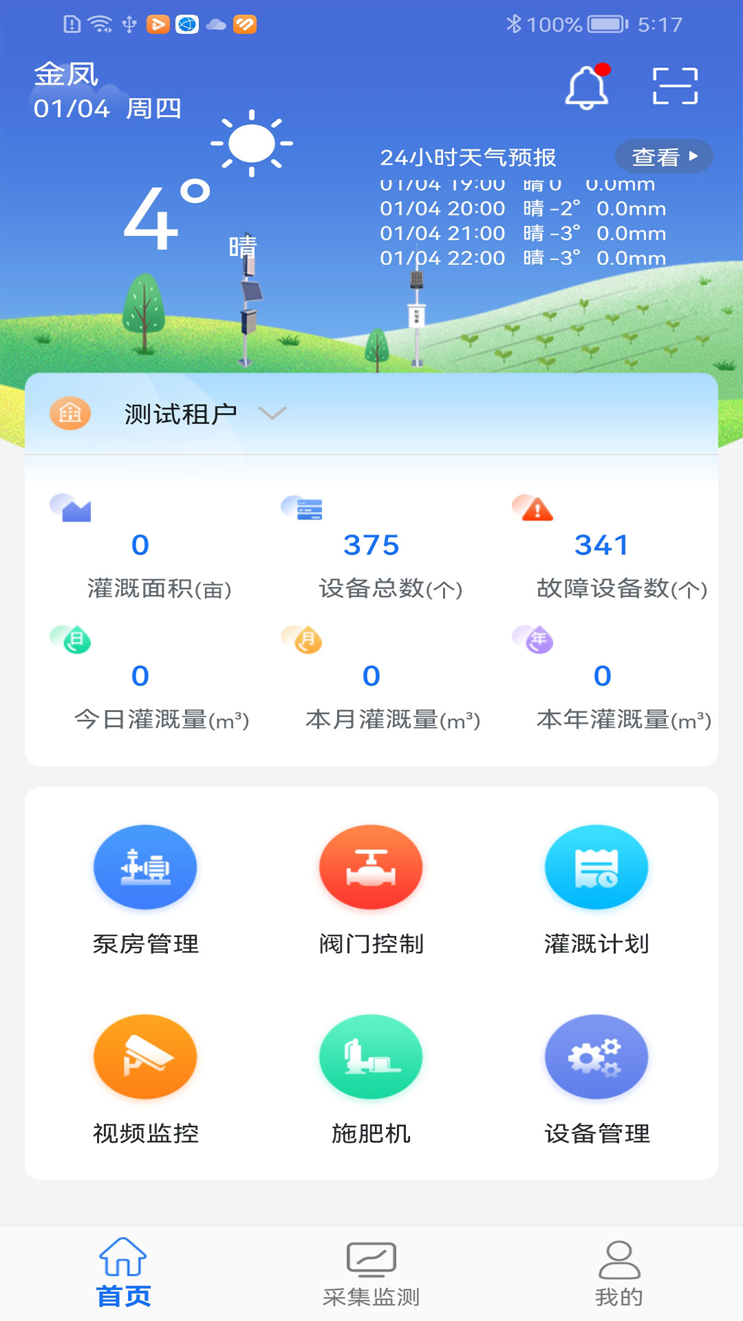 沃丰农业 V2.3.8 最新版 1