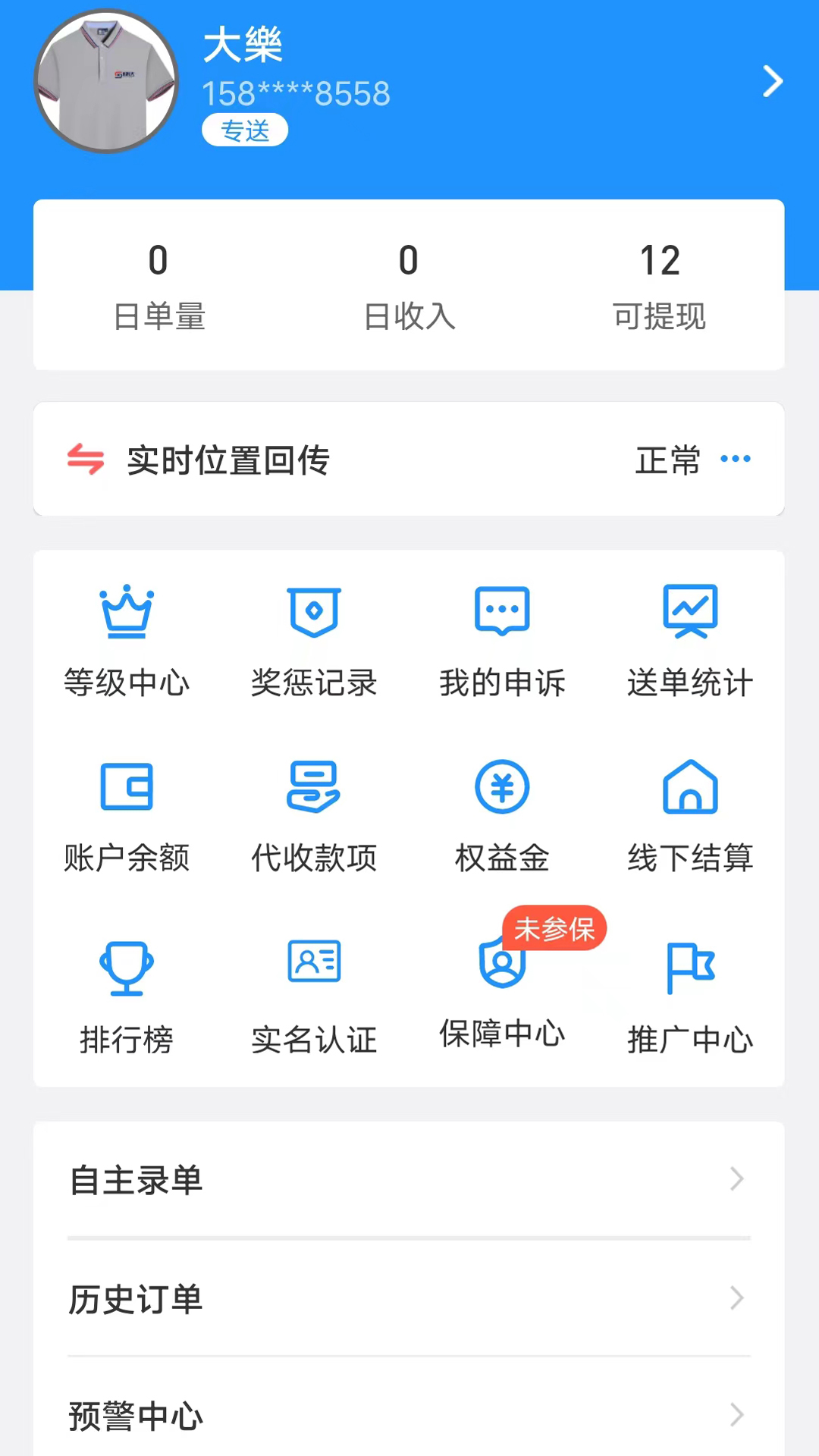 快达骑手端 8.1.4 最新版 2