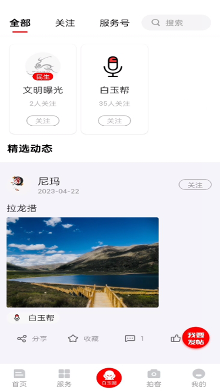 云上白玉 3.0.0 最新版 2