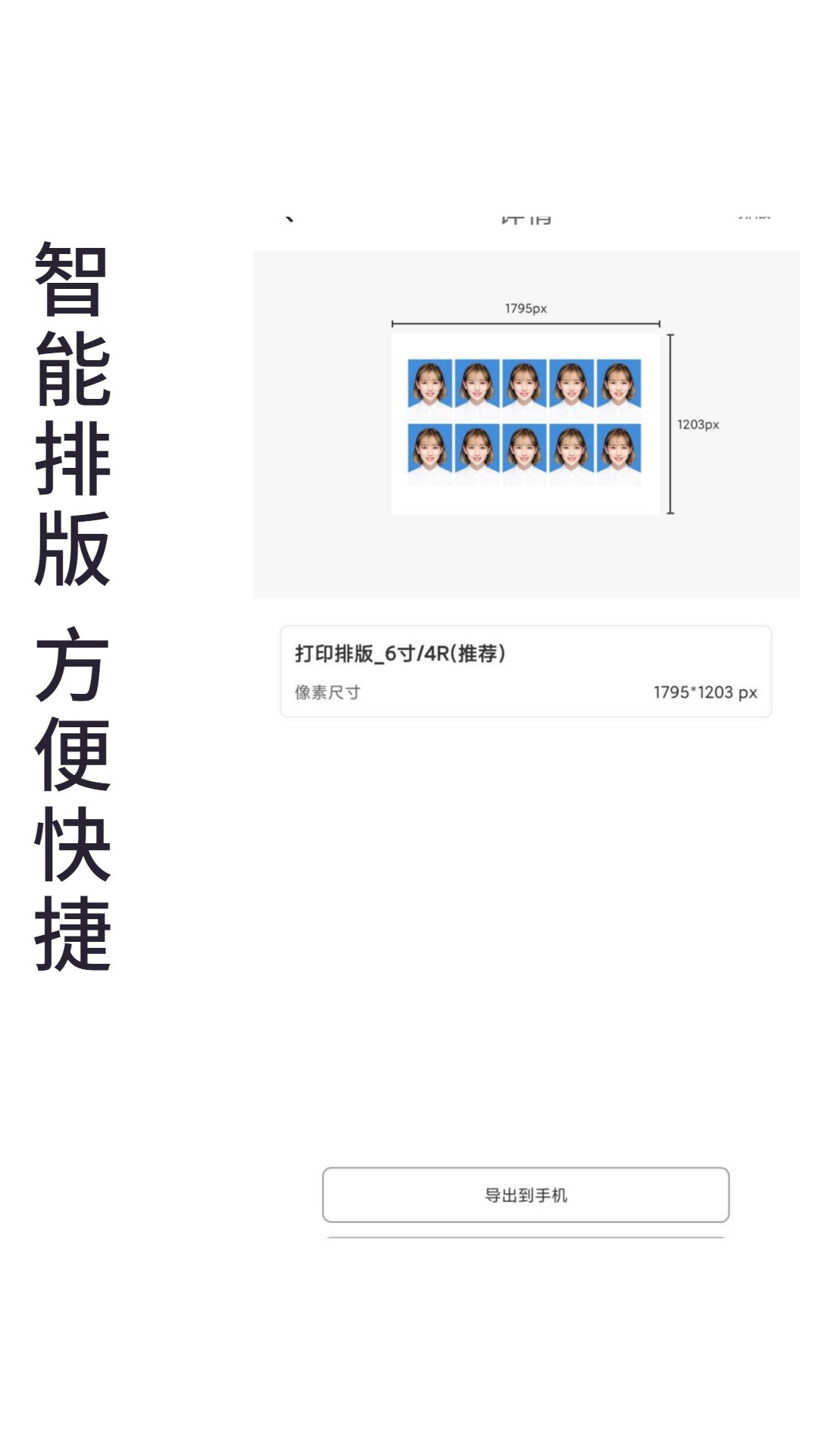 小怪证件照制作 1.5.1 最新版 4
