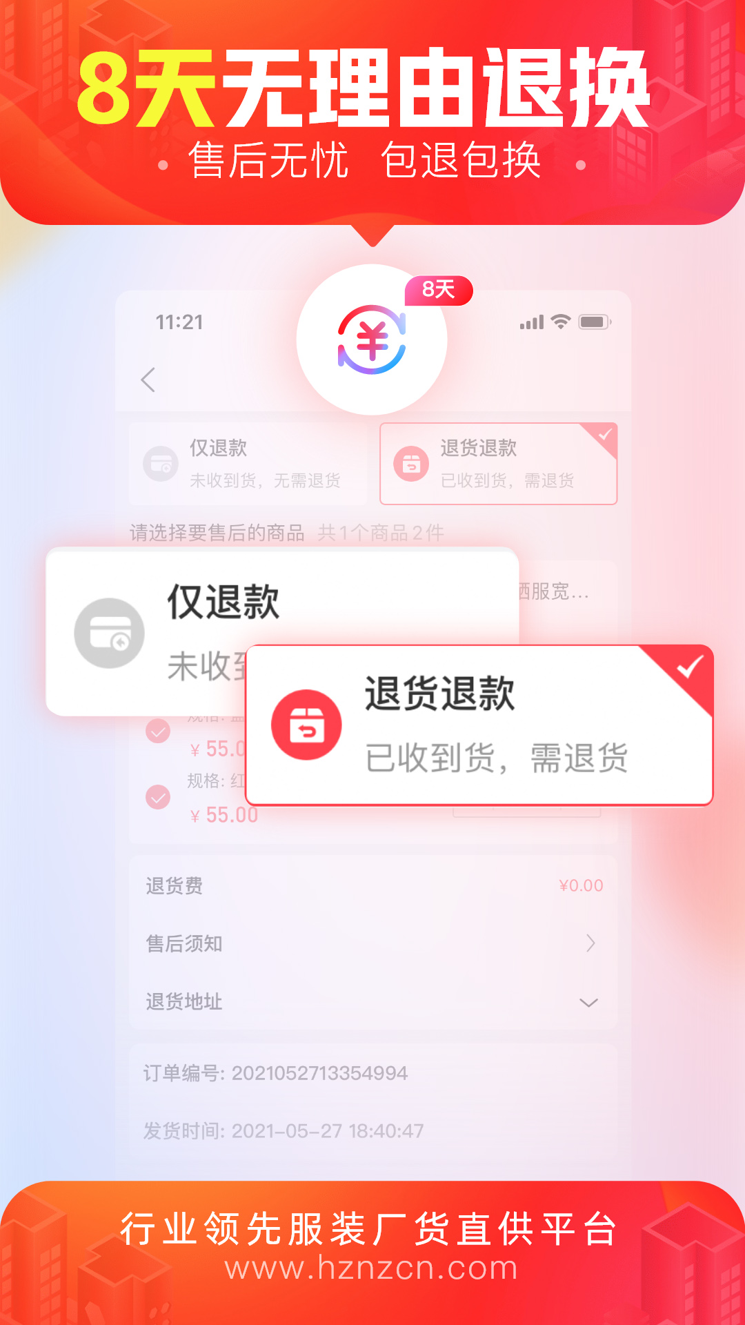 货捕头杭州女装网 3.4.8 最新版 2