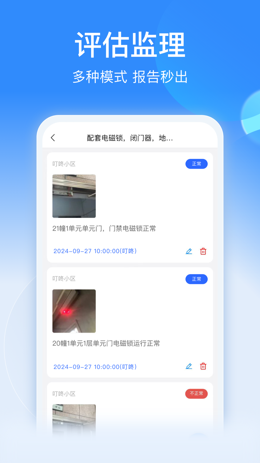 叮咚到家 2.3.0 最新版 3