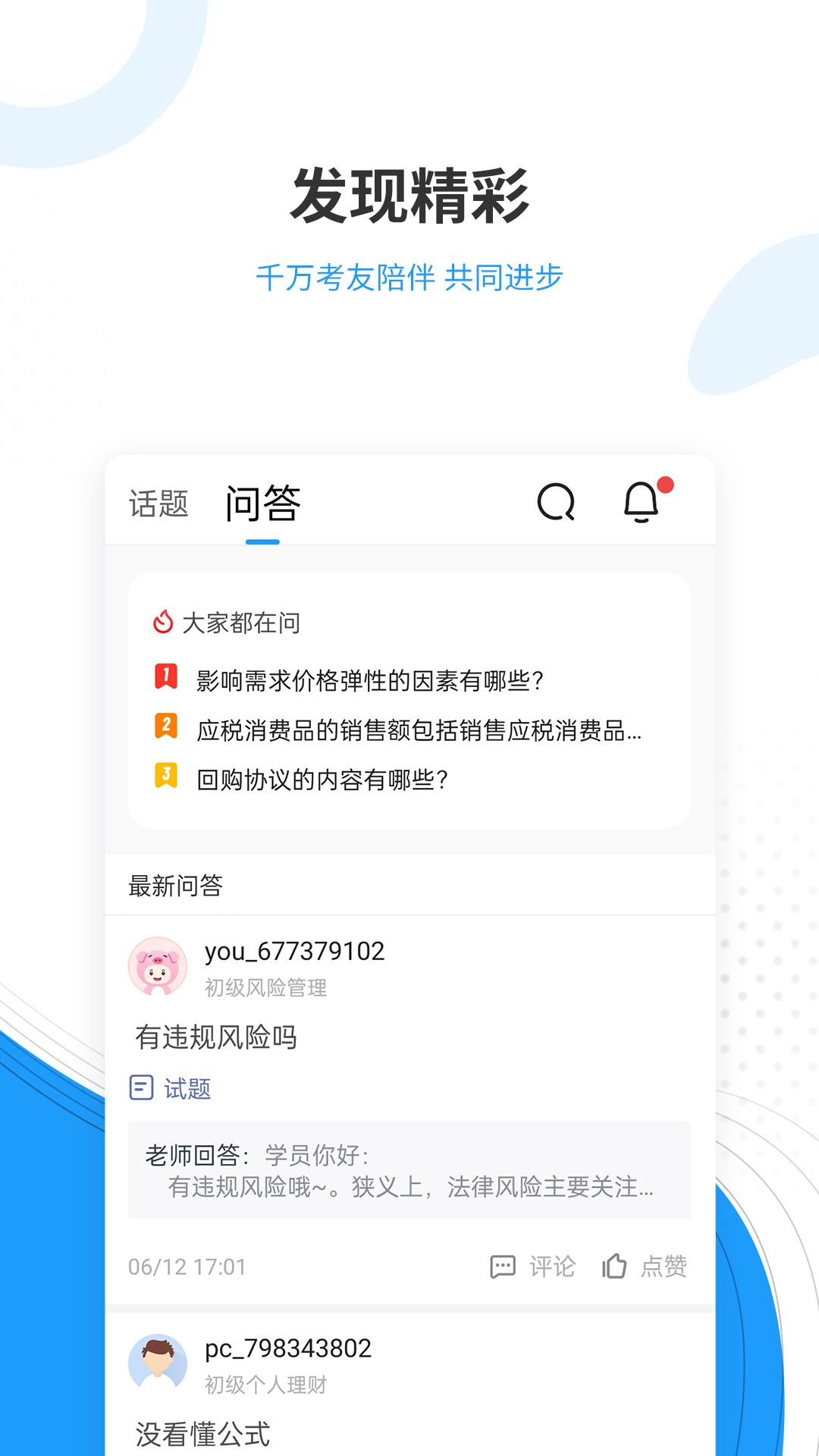 驾考准题库 5.40 最新版 3