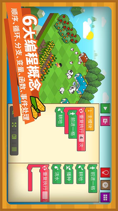 指令农场少儿编程 3.2.1 最新版 1