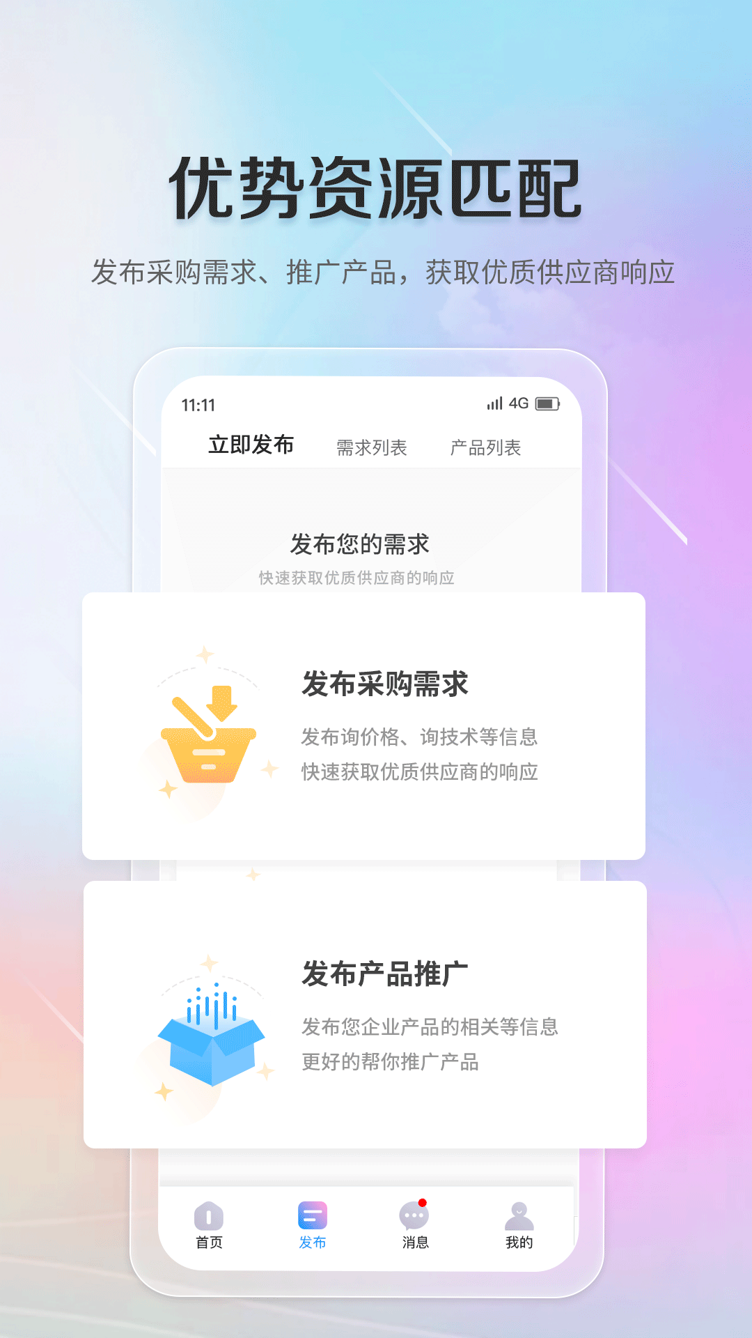 齐鲁军采通 1.0.1 最新版 2