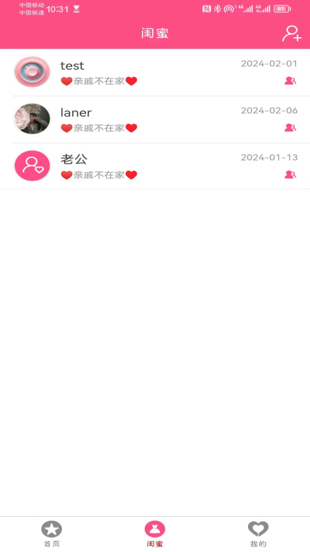 闺蜜圈 3.0.08 最新版 3