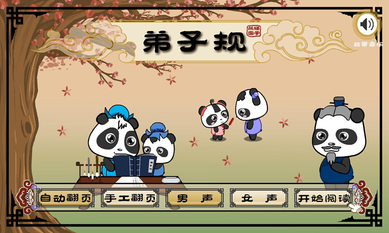 熊猫国学 3.1.1 最新版 3