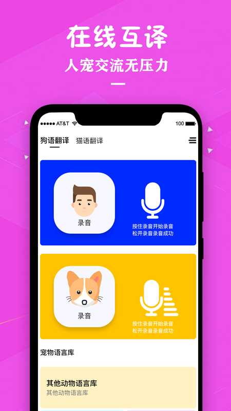 狗语翻译人狗交流器 3.4 最新版 1