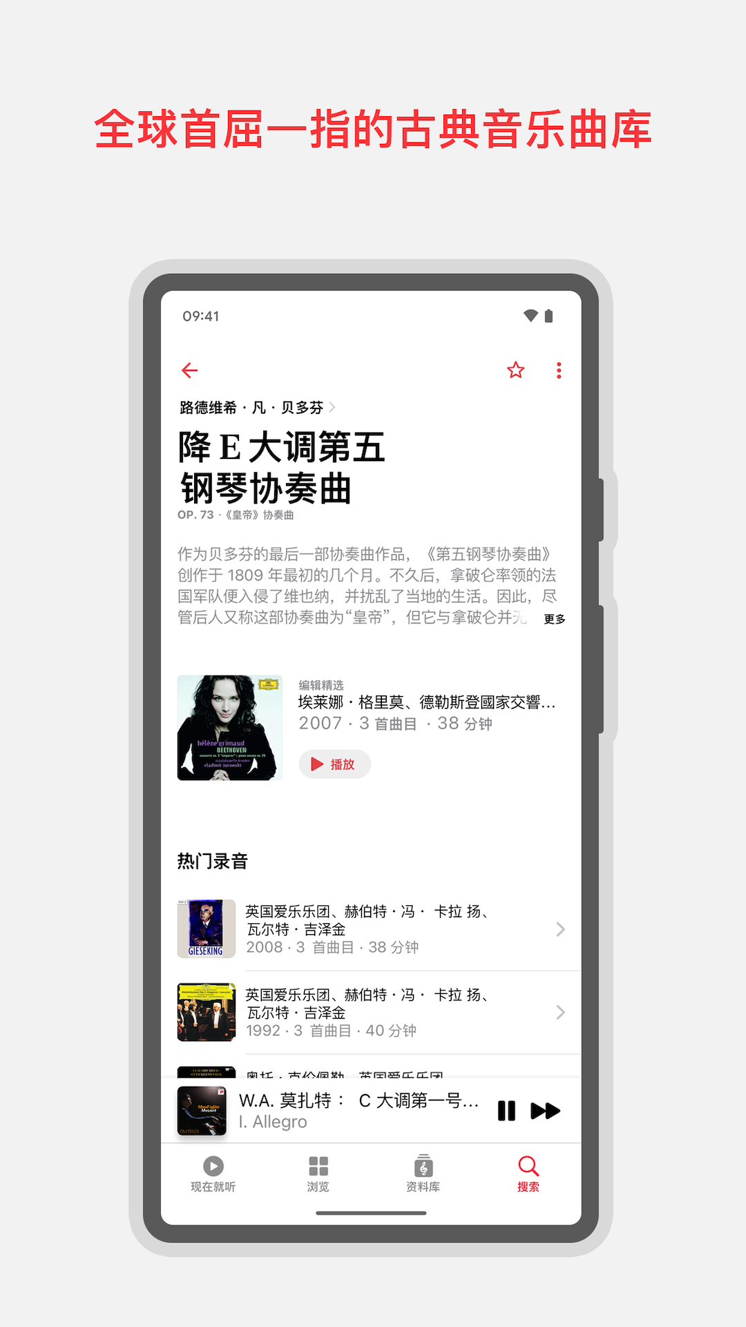 Apple Music 古典乐 2.3 最新版 1