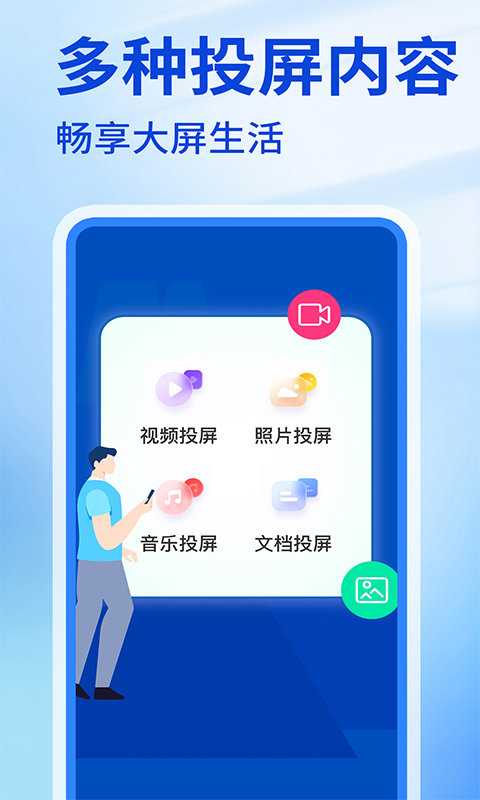 趣电视投屏神器 1.0.4 最新版 1