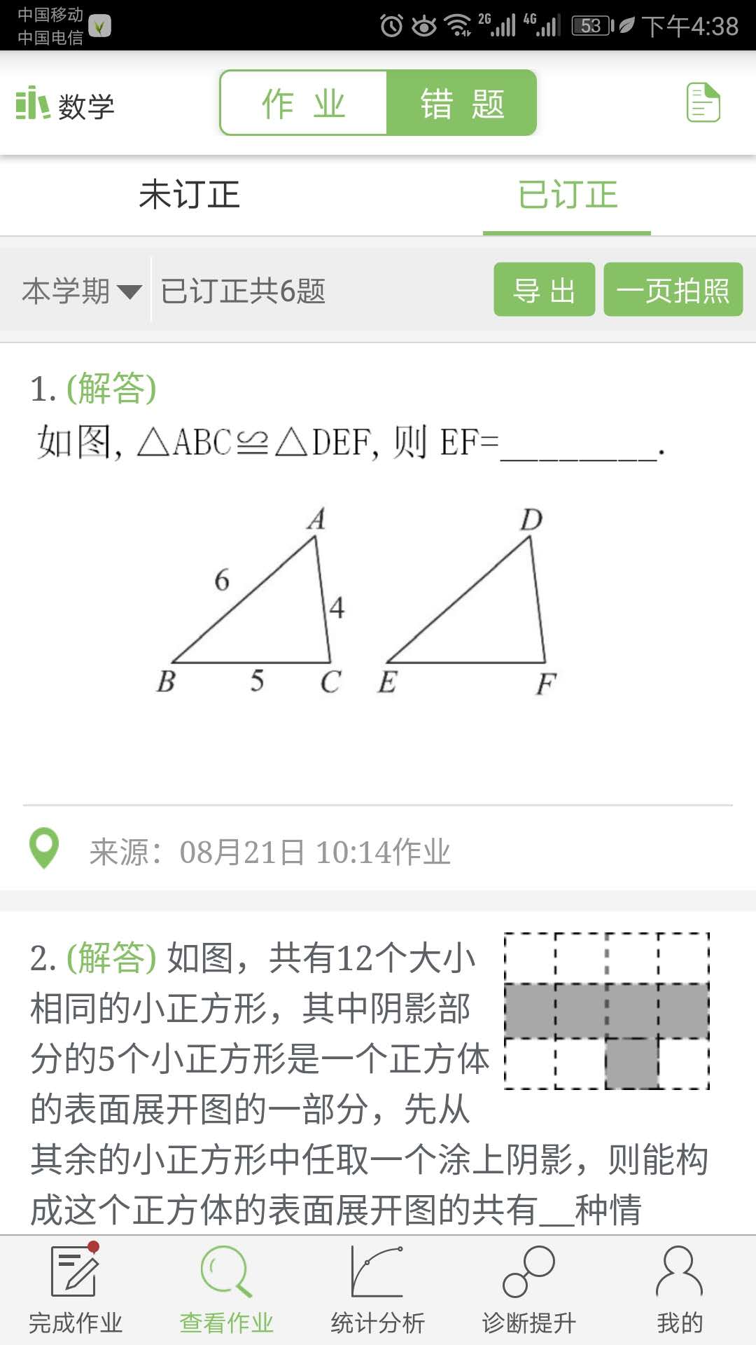 微博士家长端 5.5.1 最新版 1